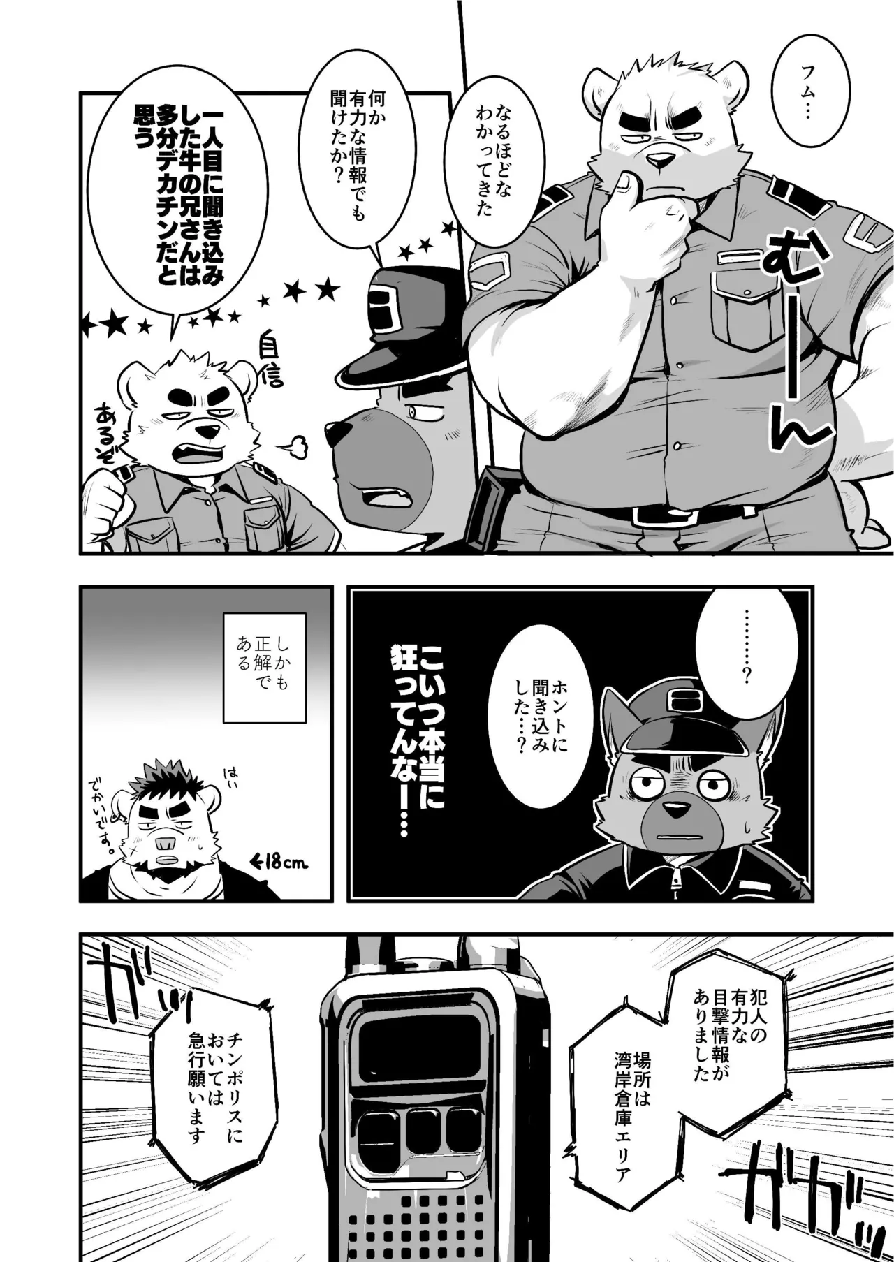Osukemo Keiji Chinpolice page 12 full
