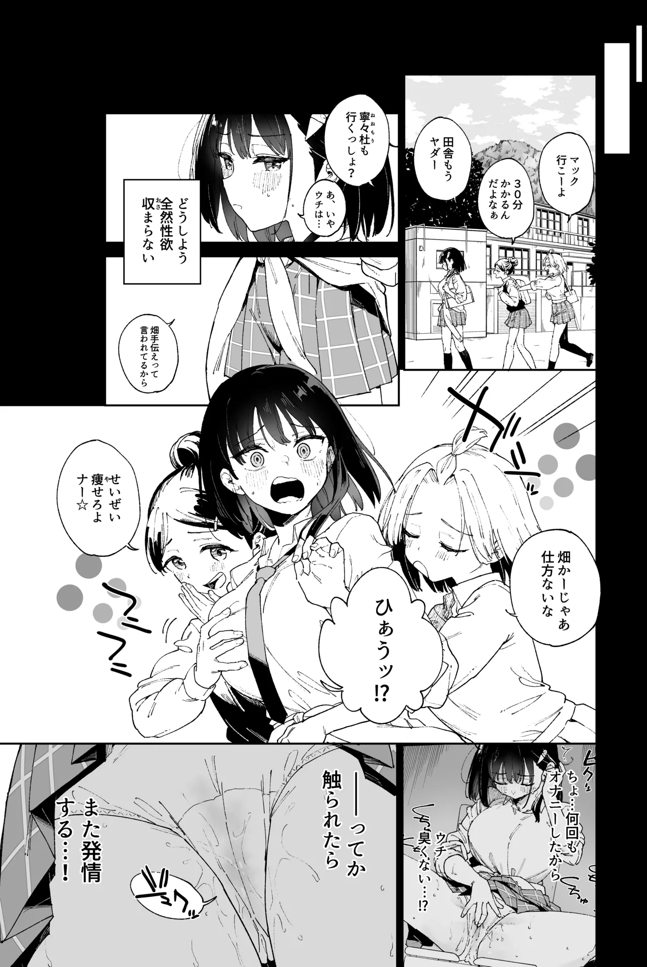 自慰淫習 page 11 full