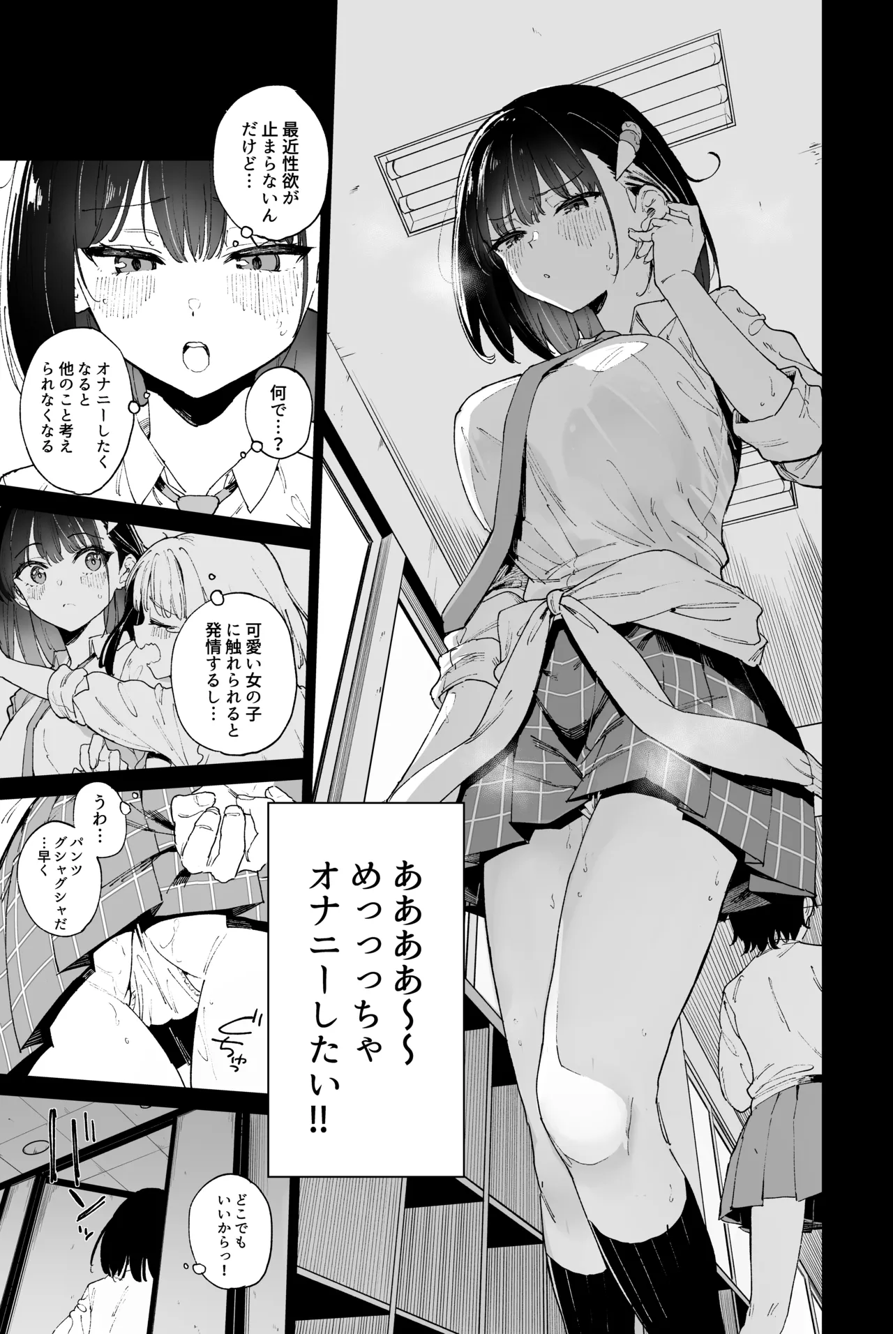 自慰淫習 page 7 full