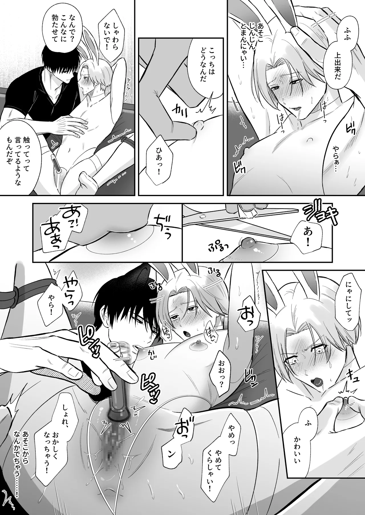 I caught a rabbit page 12 full