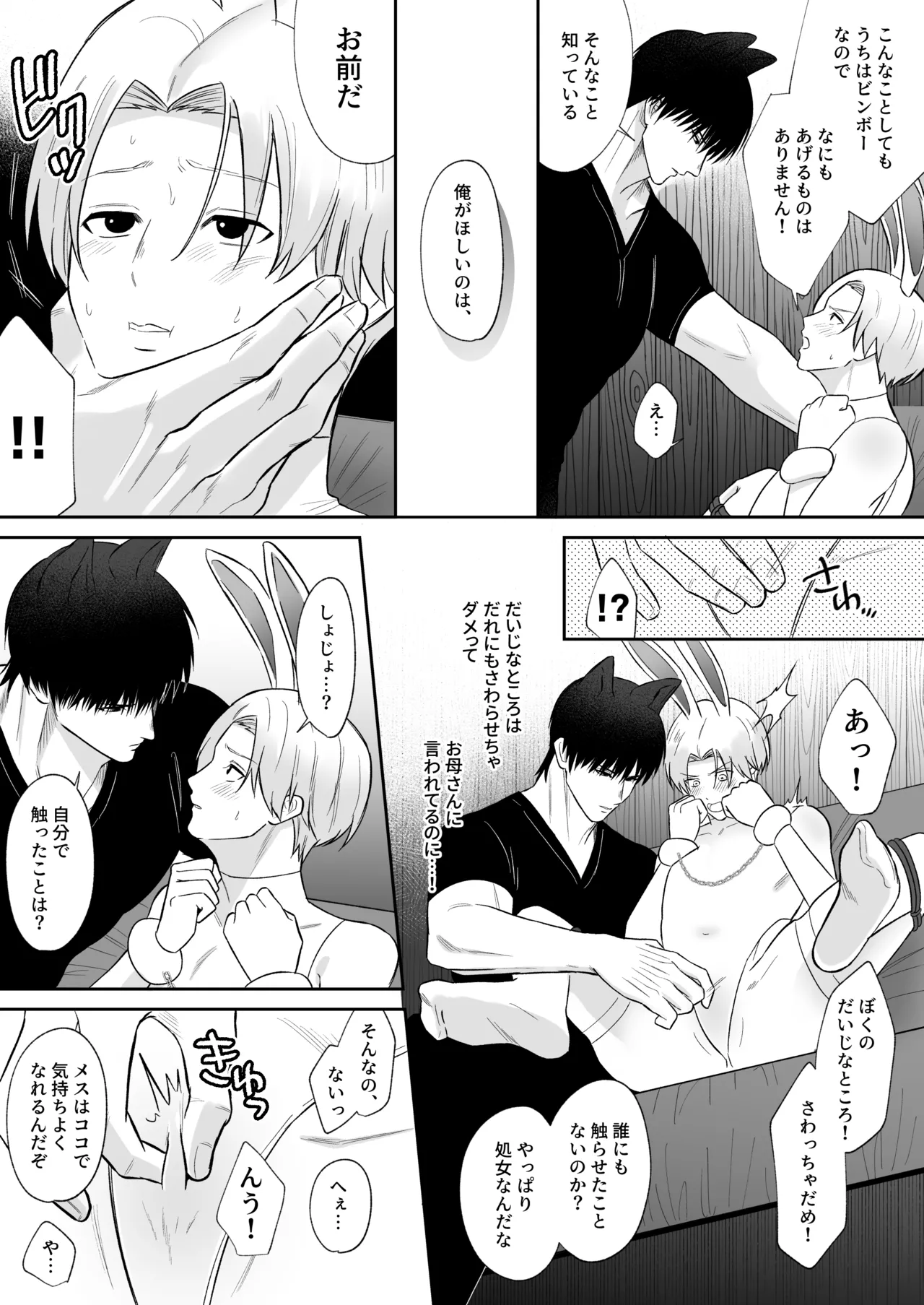 I caught a rabbit page 6 full