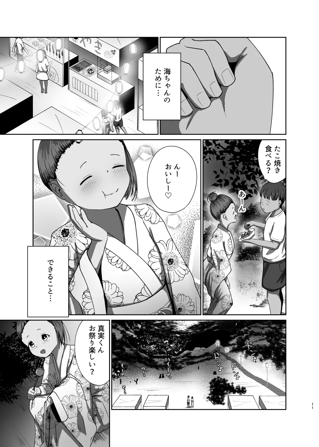 Shinjitsu to Umi ~Matsuri-hen~ page 11 full