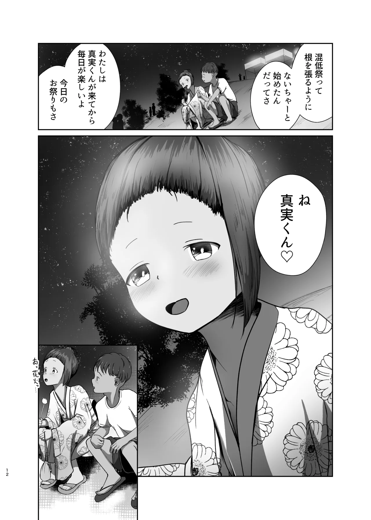 Shinjitsu to Umi ~Matsuri-hen~ page 12 full