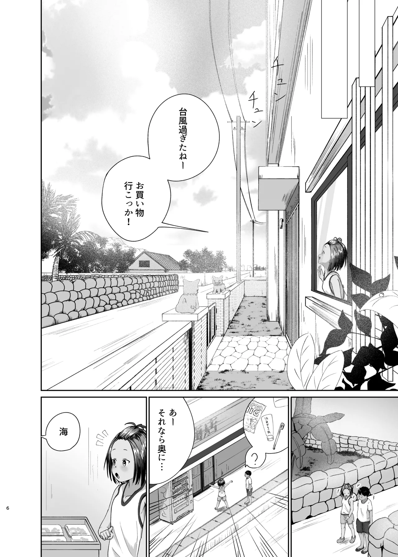 Shinjitsu to Umi ~Matsuri-hen~ page 6 full
