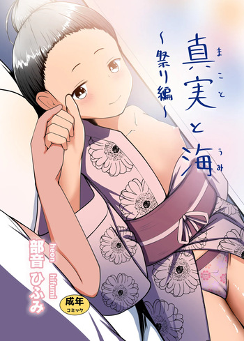 [Heion e Iwakan] Shinjitsu to Umi ~Matsuri-hen~ cover