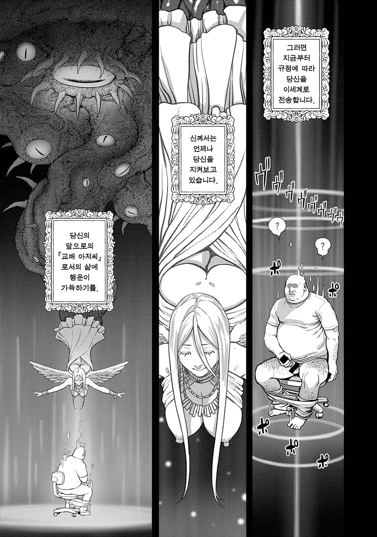 Unique Job Tanetsuke Oji-san o Kakutoku shimashita 1-17 ︱ 유니크 직업 를 획득했습니다. 1-17 page 11 full