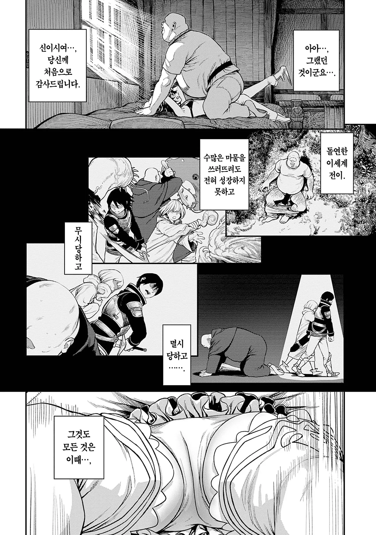 Unique Job Tanetsuke Oji-san o Kakutoku shimashita 1-17 ︱ 유니크 직업 를 획득했습니다. 1-17 page 12 full