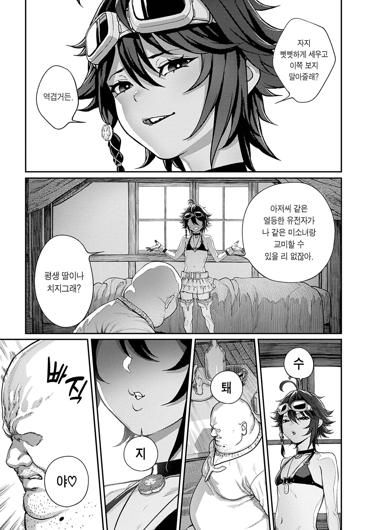 Unique Job Tanetsuke Oji-san o Kakutoku shimashita 1-17 ︱ 유니크 직업 를 획득했습니다. 1-17 page 7 full