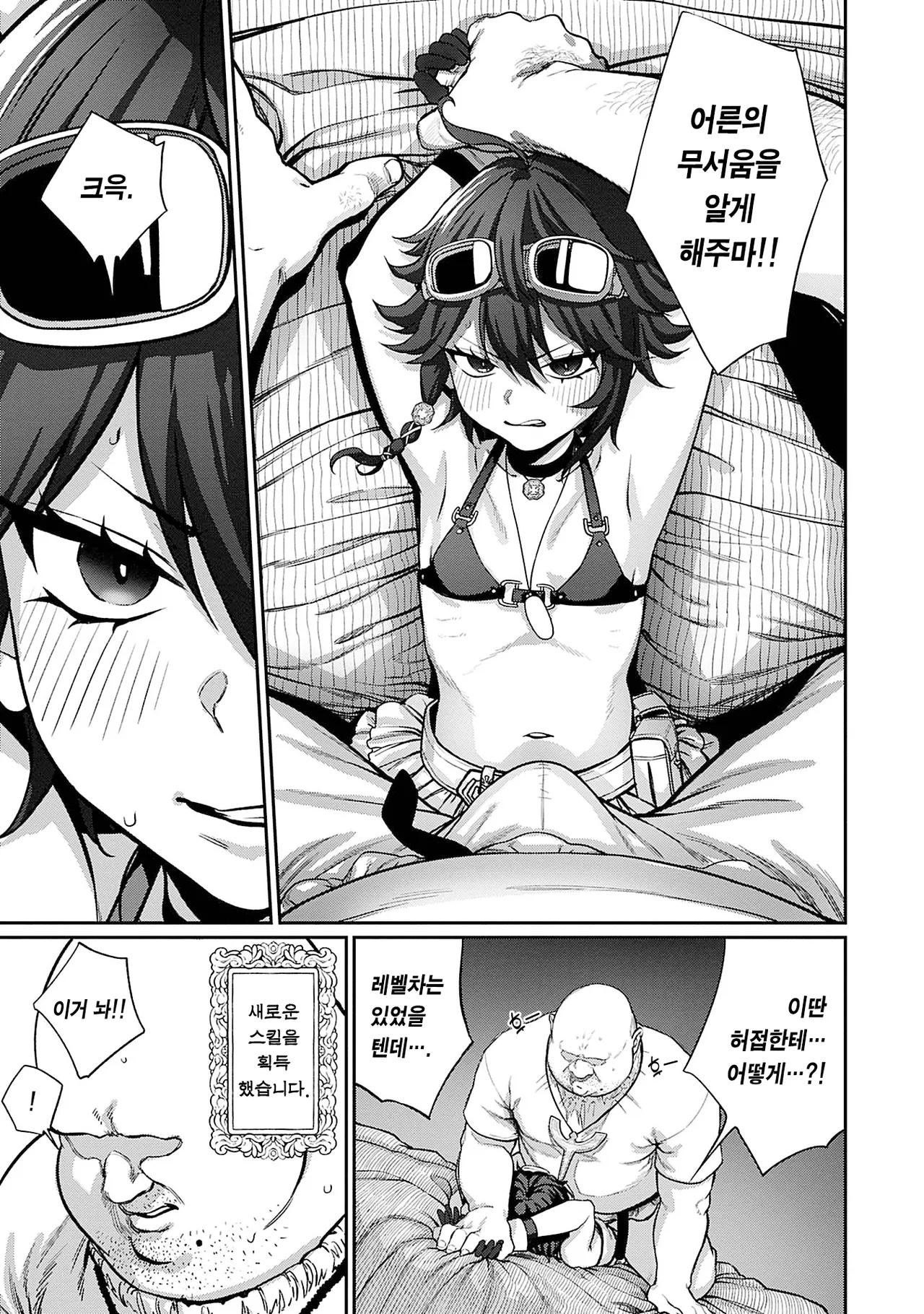 Unique Job Tanetsuke Oji-san o Kakutoku shimashita 1-17 ︱ 유니크 직업 를 획득했습니다. 1-17 page 9 full