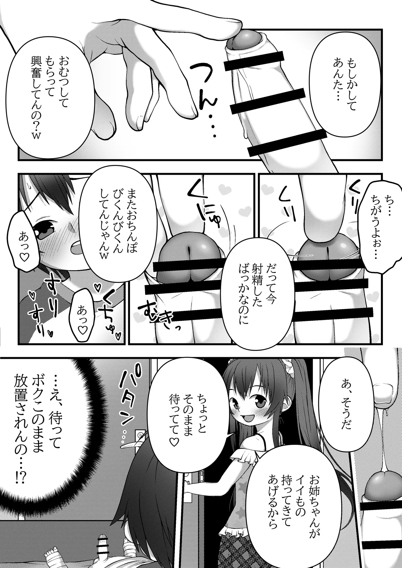 Onee-chan to Omutsu page 3 full