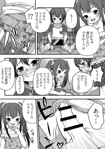 [LOCK] Onee-chan to Omutsu cover