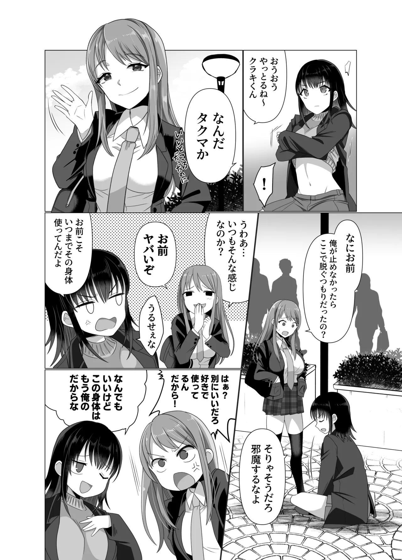Hyouisha no Nichijou page 12 full
