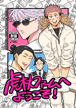 Itadori Faamu E Youkoso!