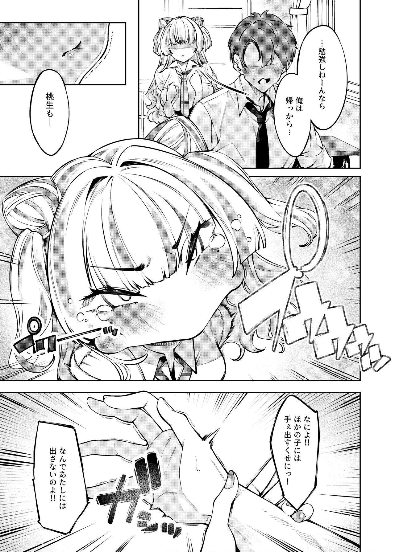 Lovecome Kurai ga choudo ii !? page 12 full