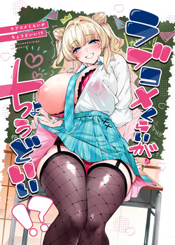 Lovecome Kurai ga choudo ii !?