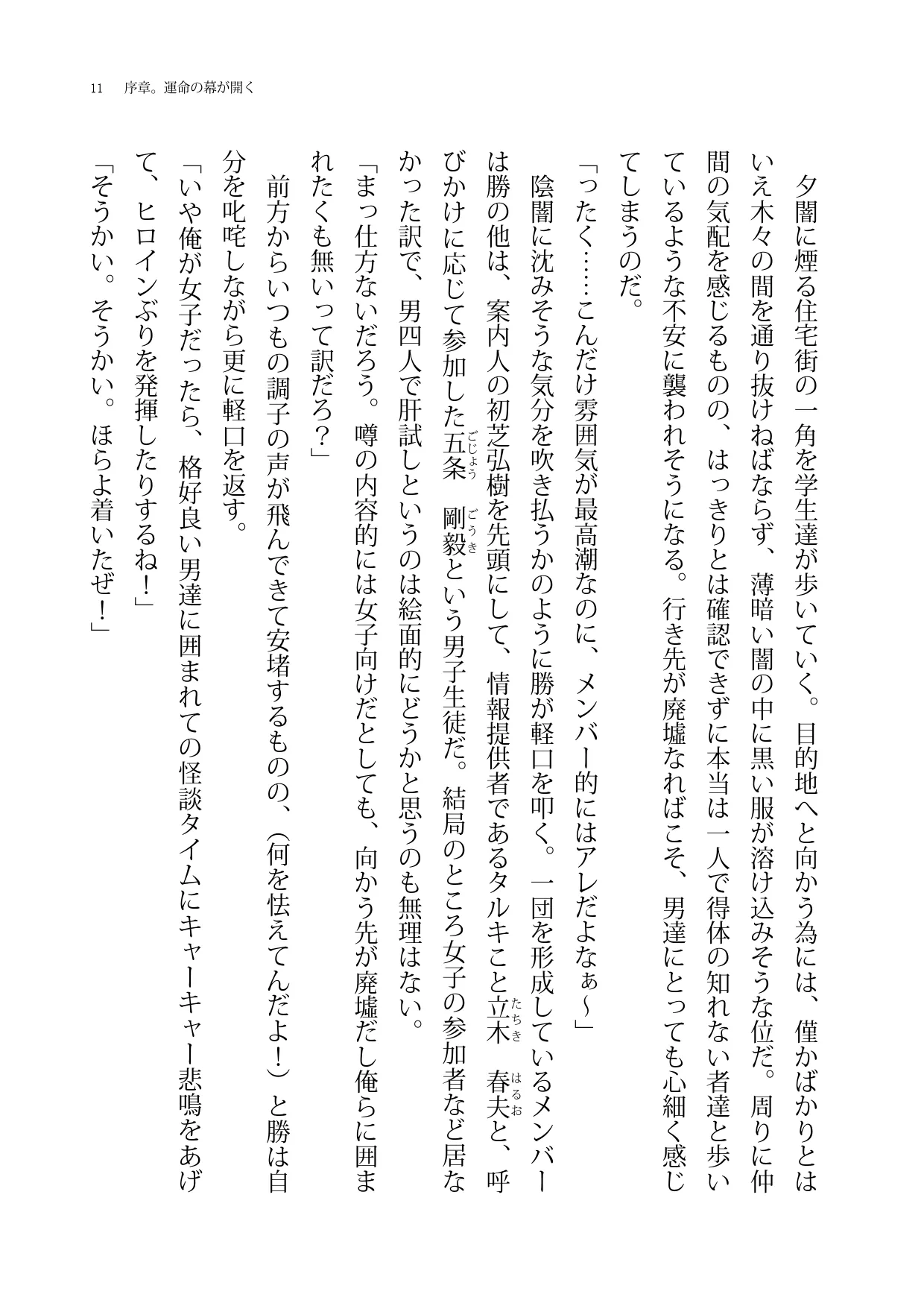 運命交換は保健室でね! page 11 full