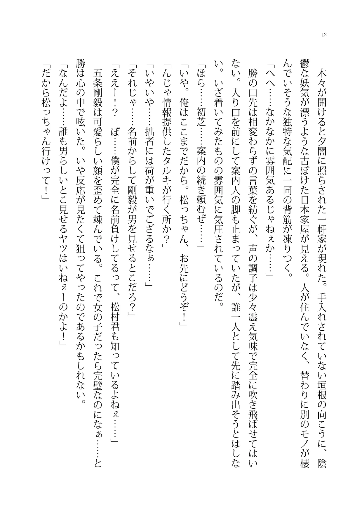 運命交換は保健室でね! page 12 full