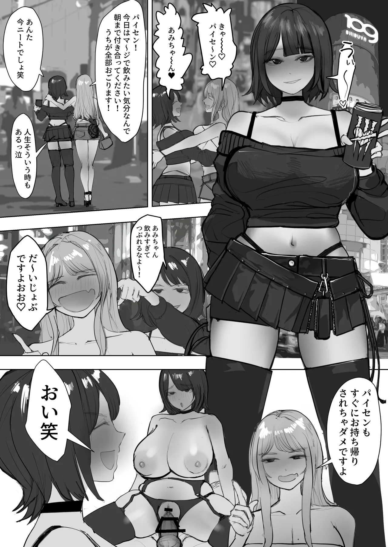 Kinketsu Gyaru o Kaishou Shitara Doro ● 3P Ecchi de Hitasura Nama Hame Shimakutta Hanashi page 9 full