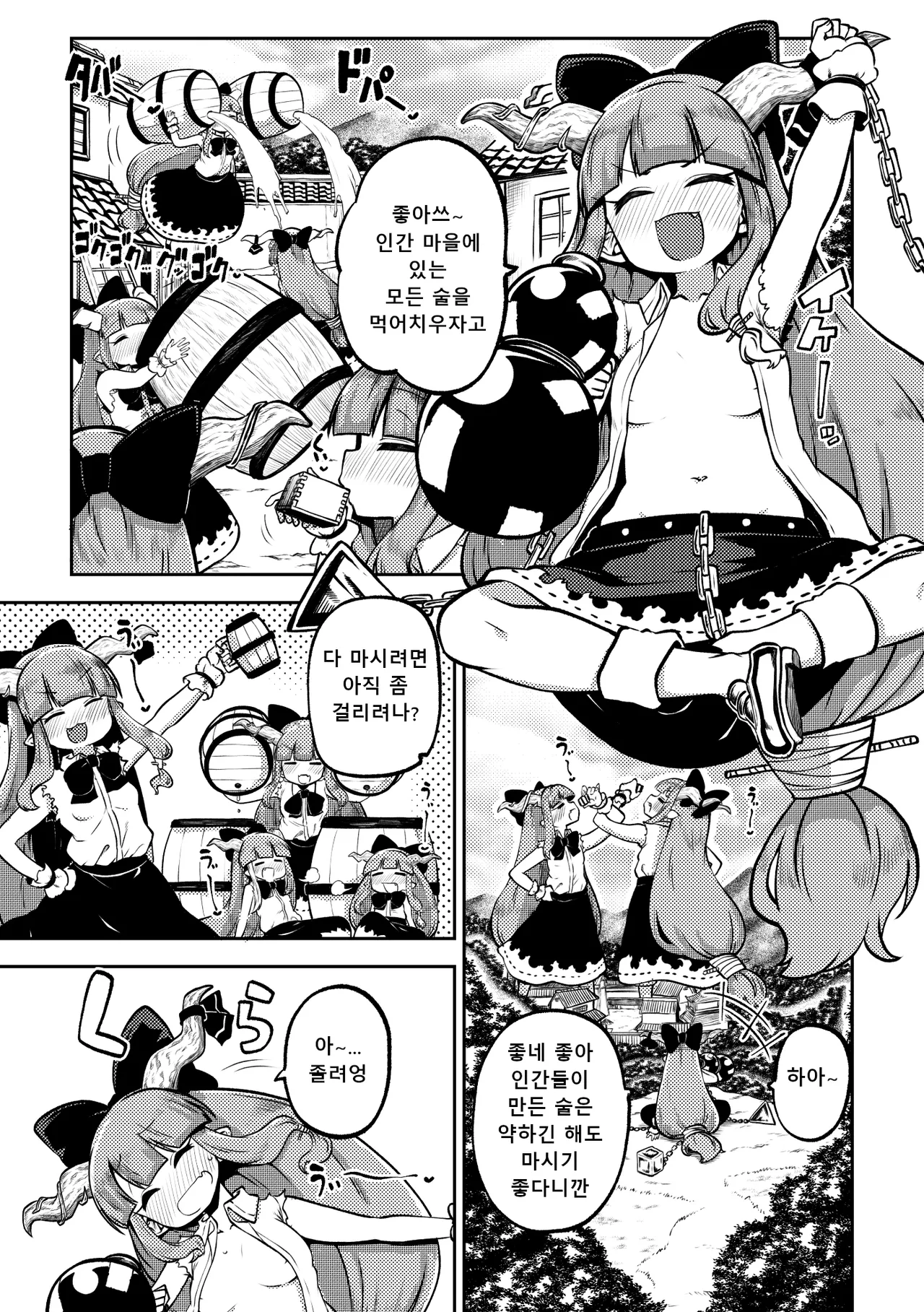 人里を襲った萃香を襲った話 I 인간 마을을 덮친 스이카를 덮친 이야기 page 1 full