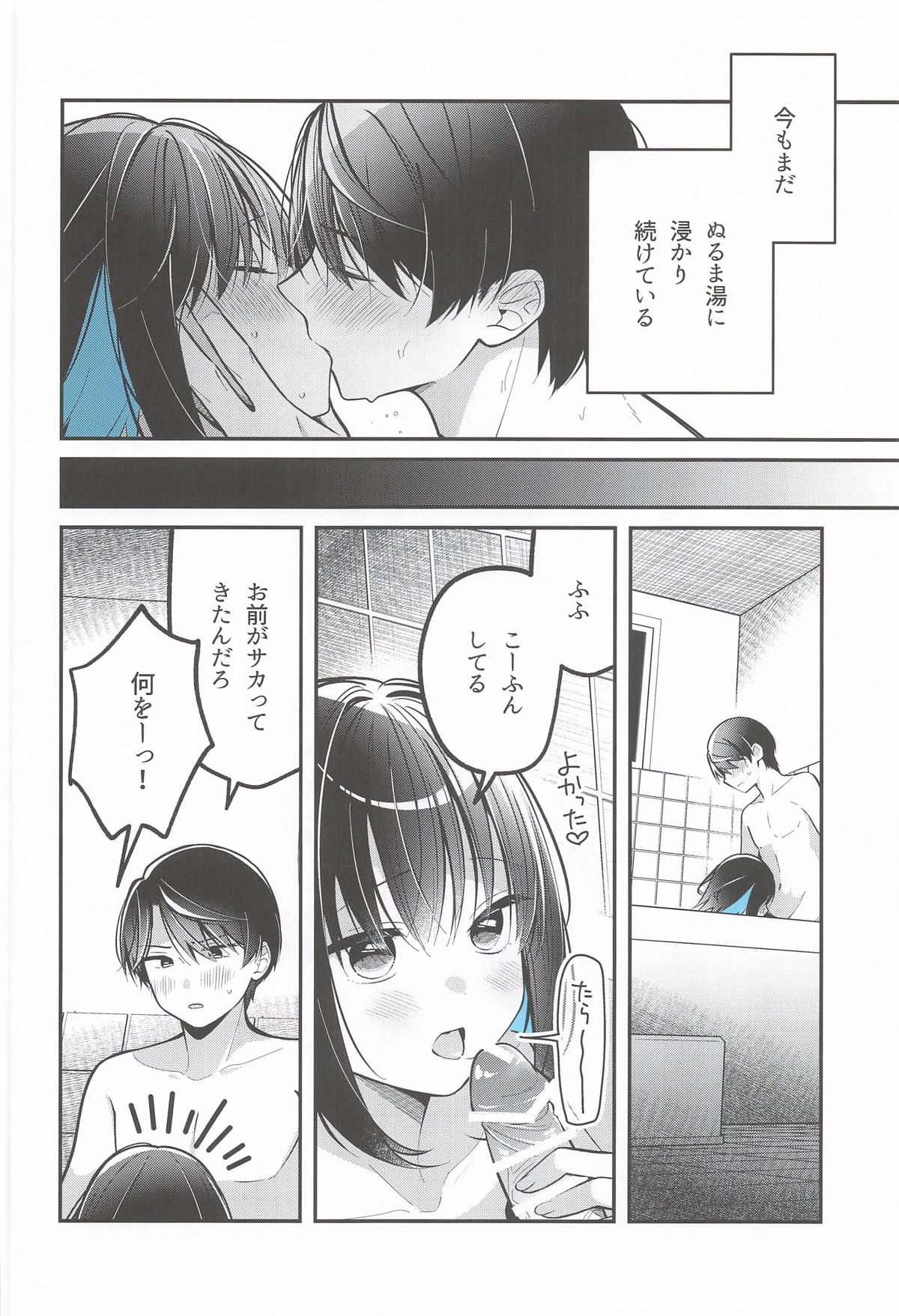 青に溺れる page 11 full