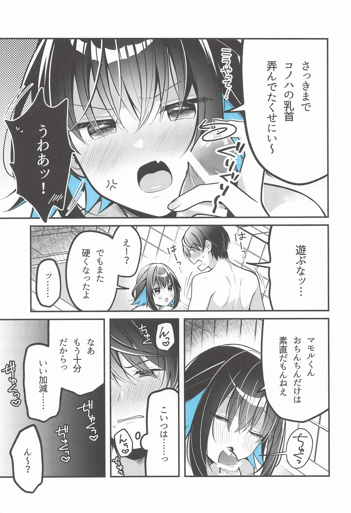青に溺れる page 12 full