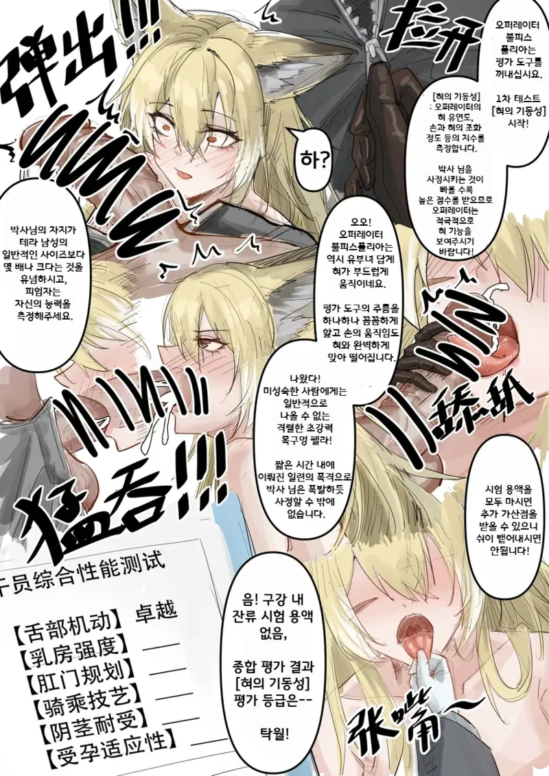 미스 불피스폴리아의 임신 능력 검진기록 page 3 full