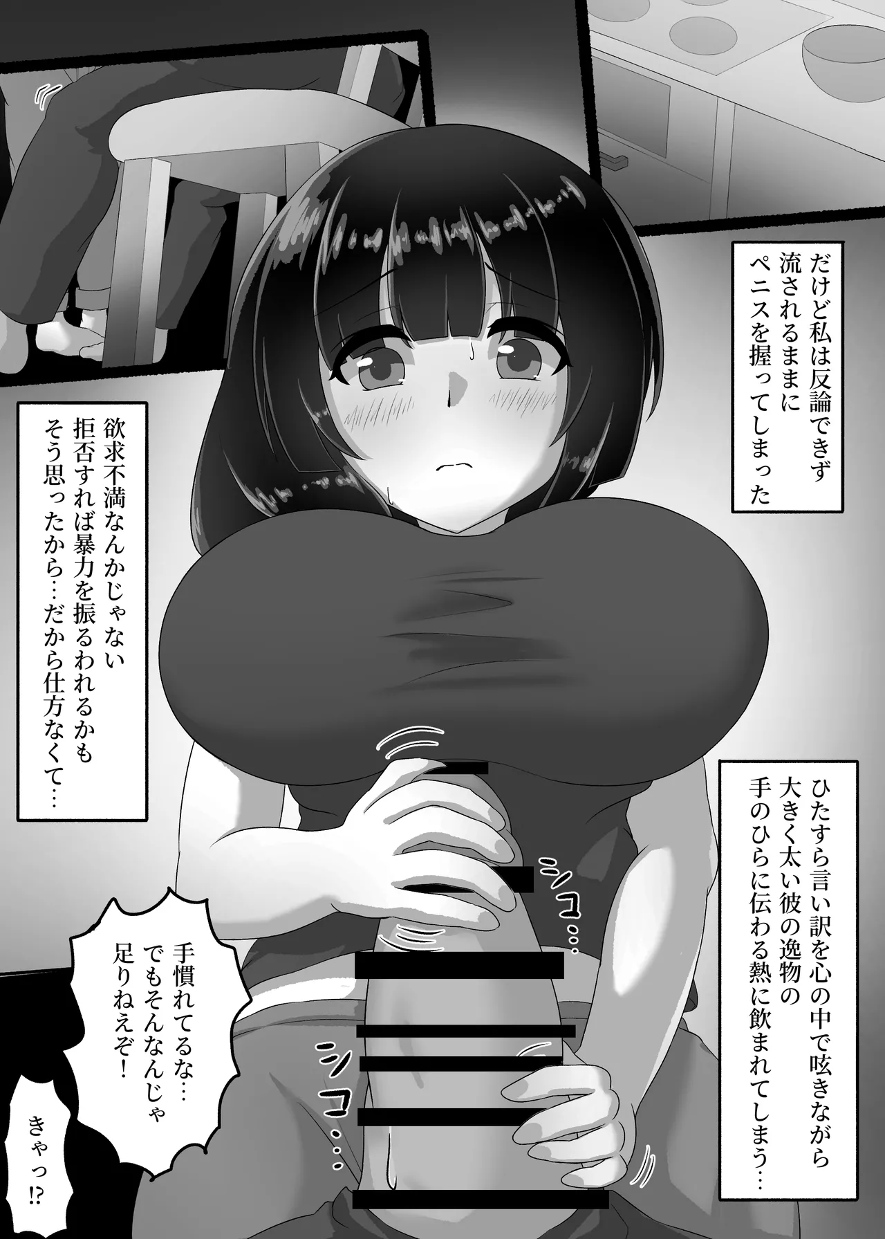 人妻は、娘の彼氏に、濡れ堕ちる。 page 11 full