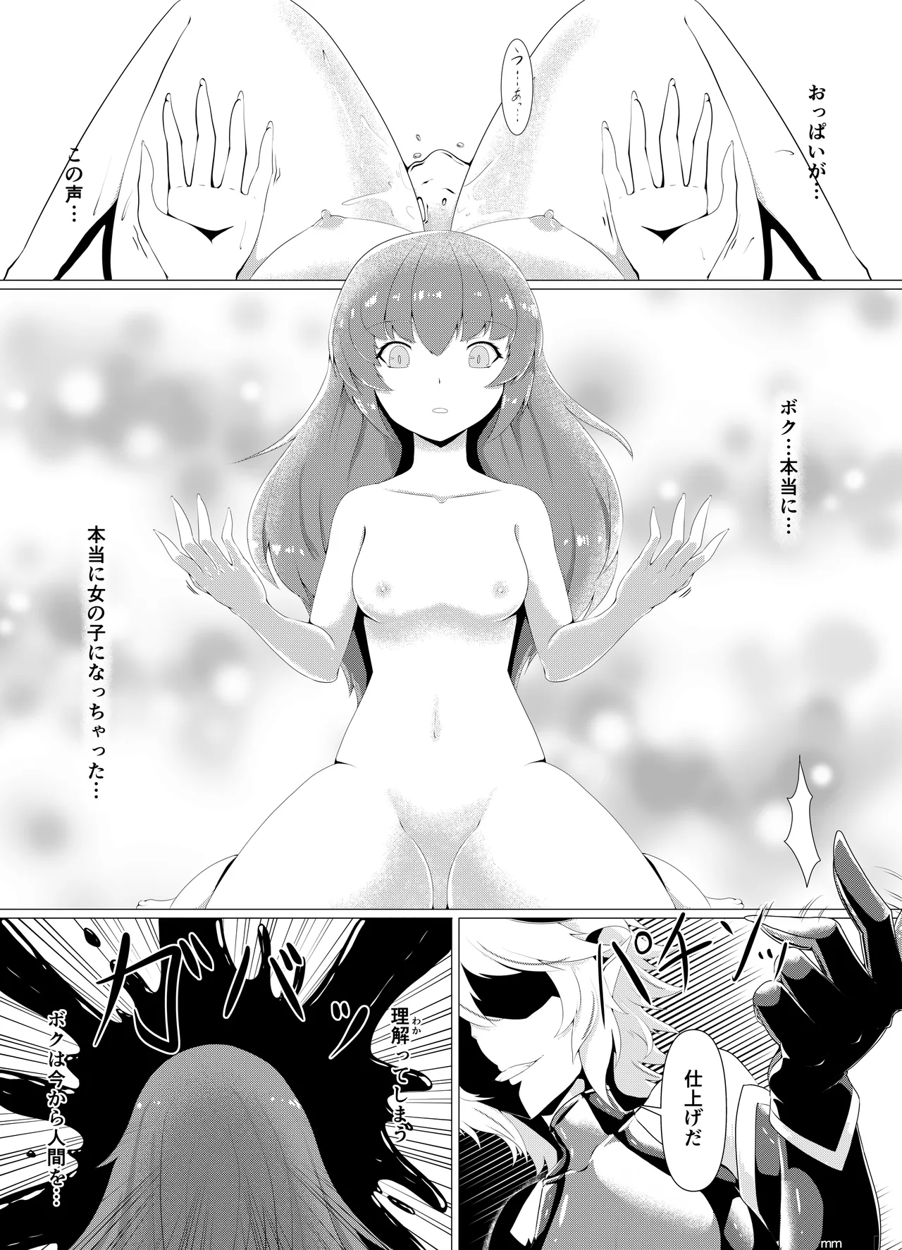 LAUReL-幕間- ローレルはじめての搾精 page 12 full