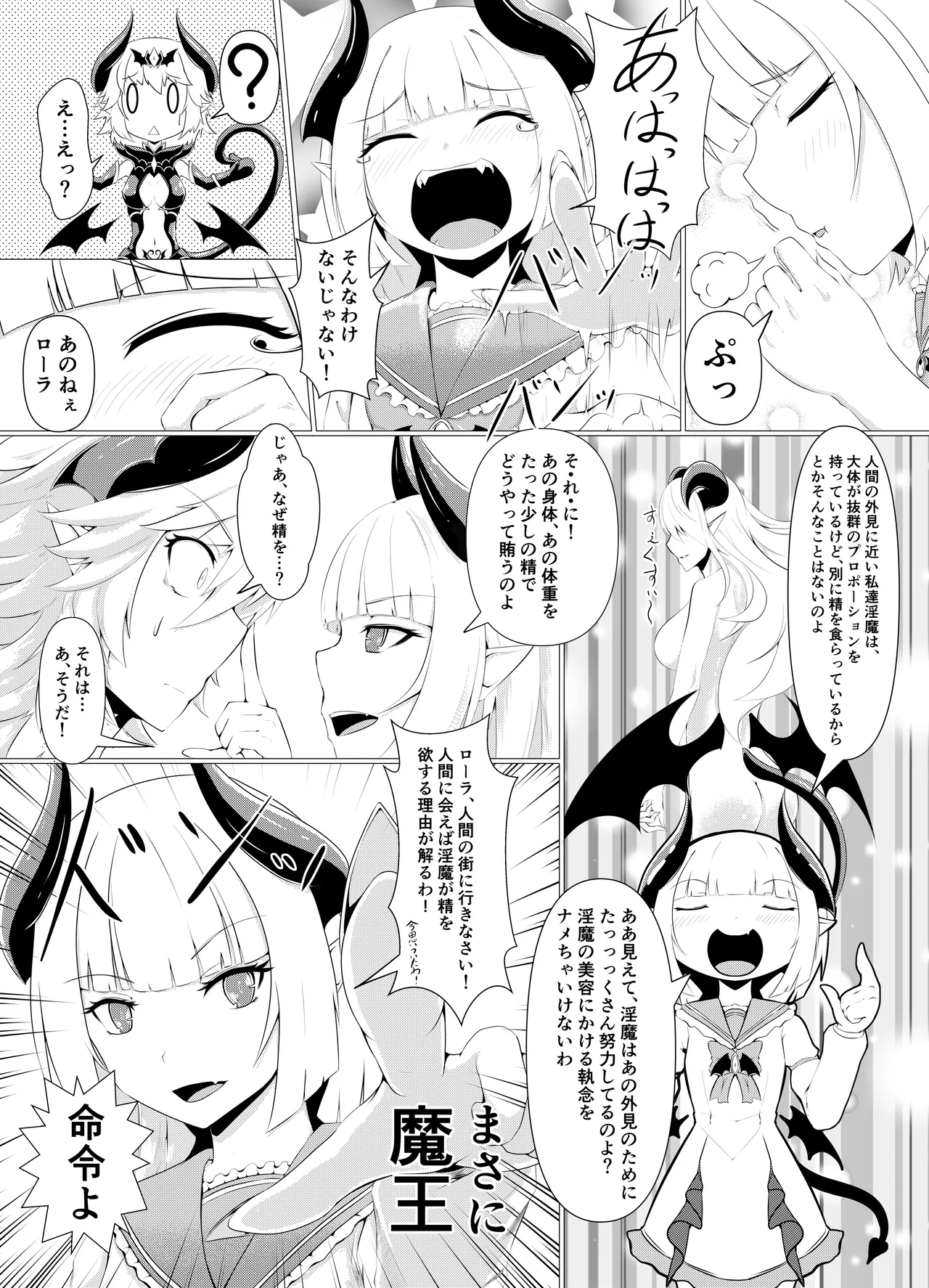 LAUReL-幕間- ローレルはじめての搾精 page 3 full
