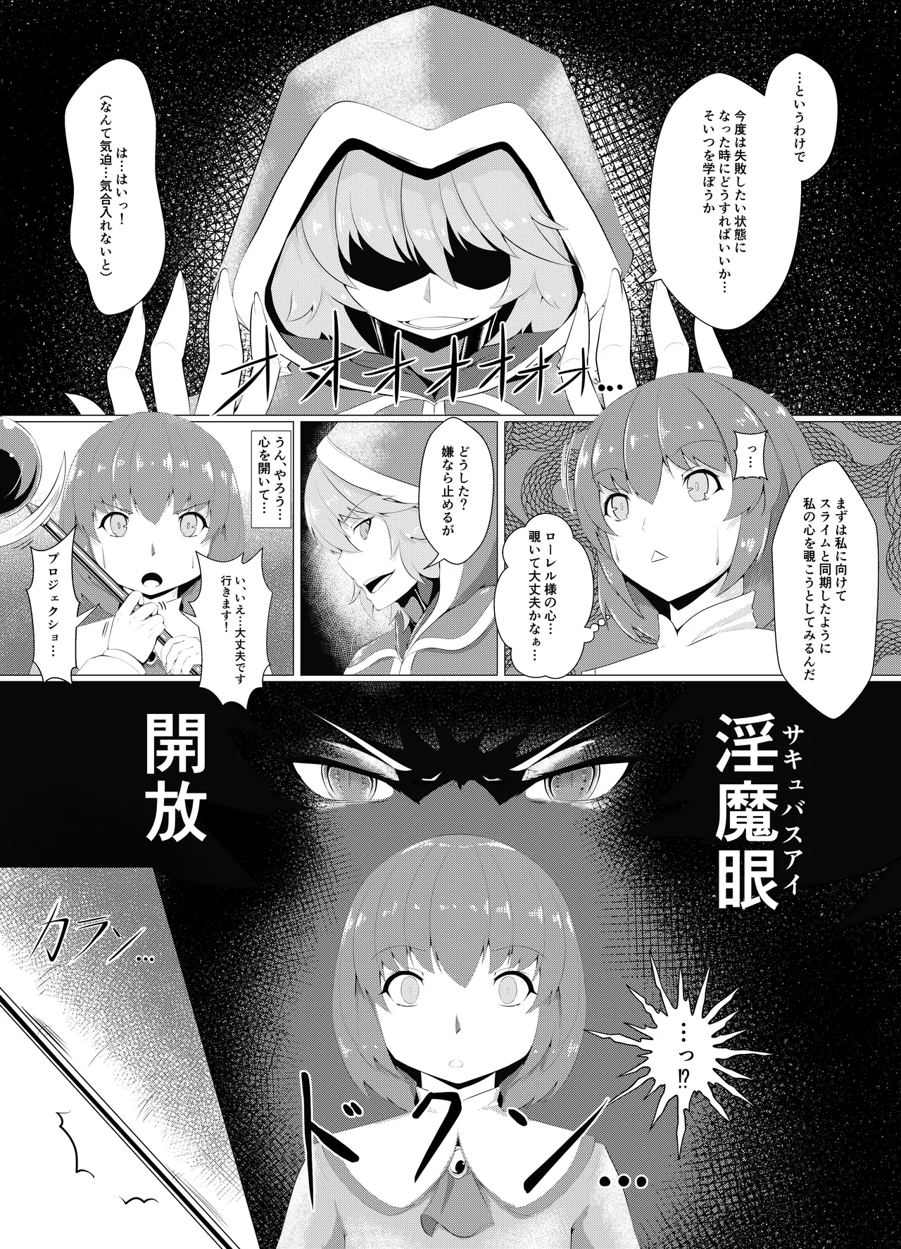 LAUReL-幕間- ローレルはじめての搾精 page 7 full
