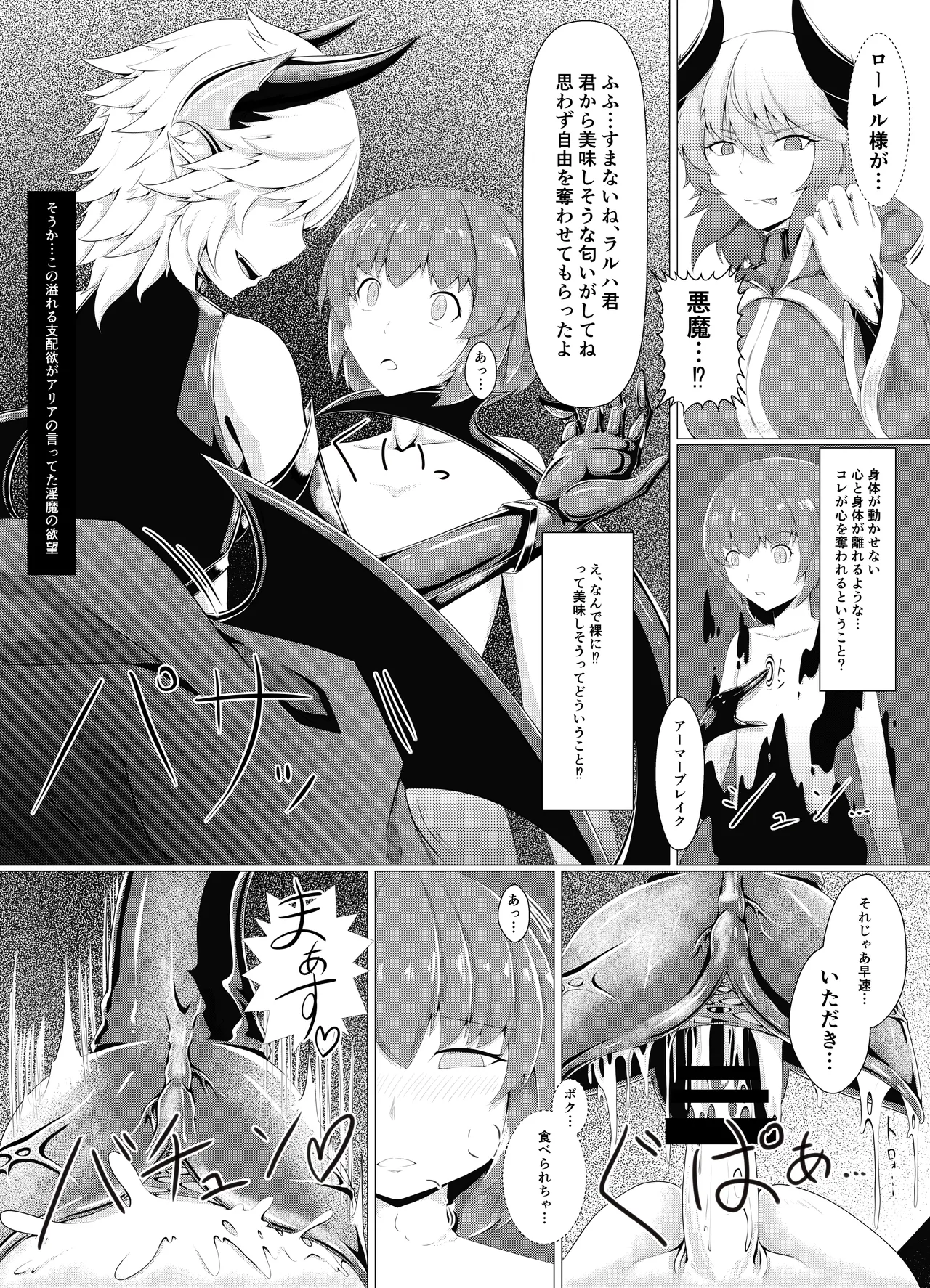 LAUReL-幕間- ローレルはじめての搾精 page 8 full