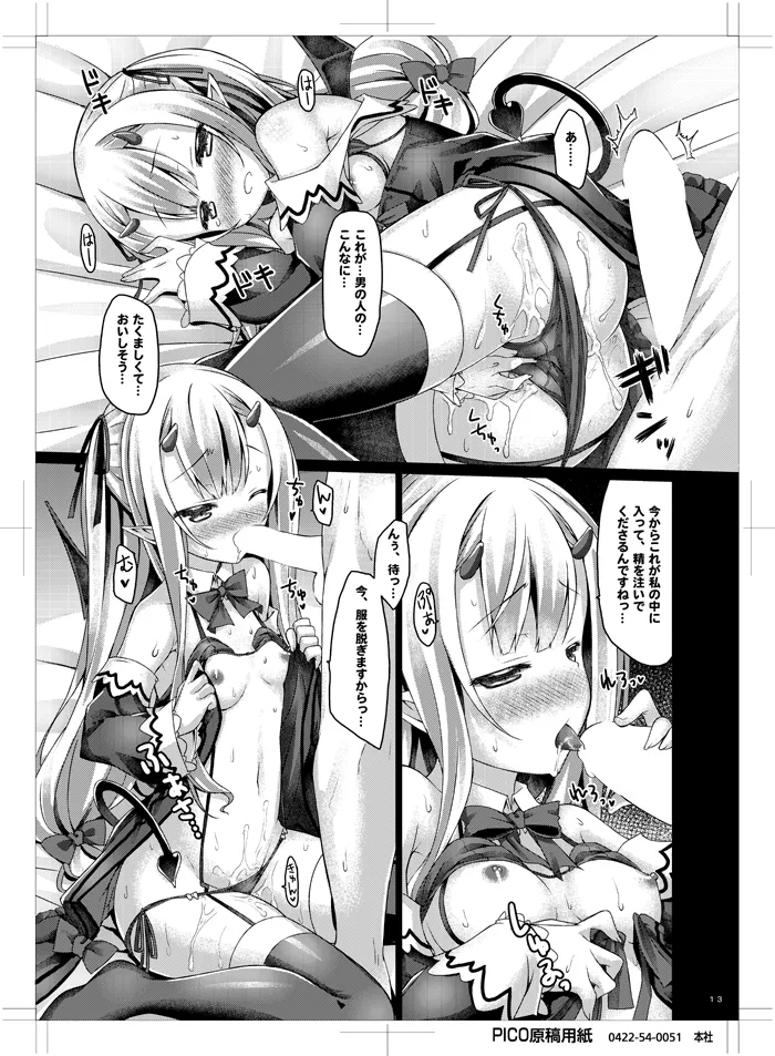 Petit Devil*Fragments page 12 full