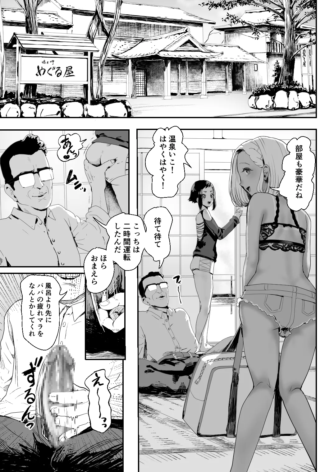 Noukaizou Shiawase Kazoku 4 Hot Spring Trip page 4 full