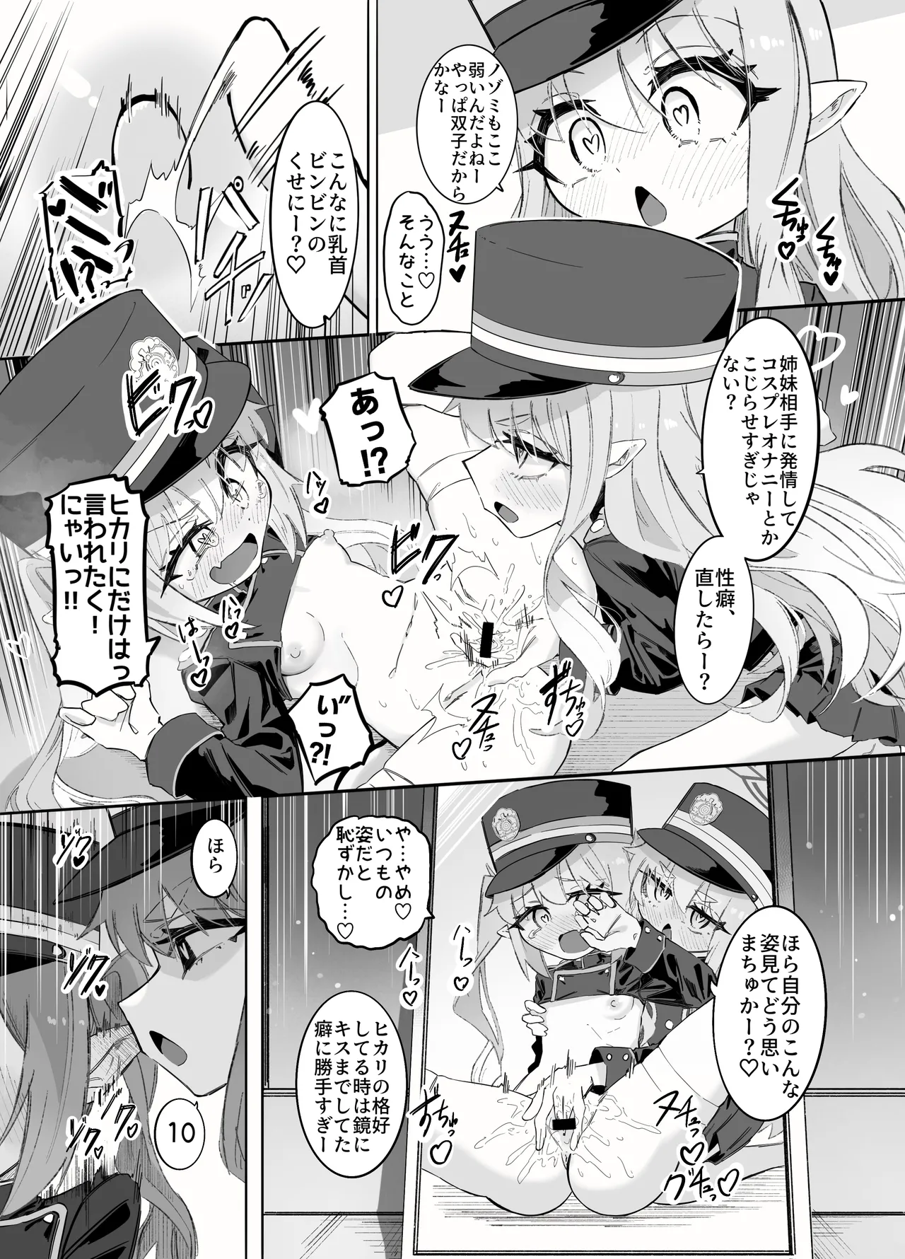 Nozomi to Hikari no Yuri Shupo Express! page 5 full