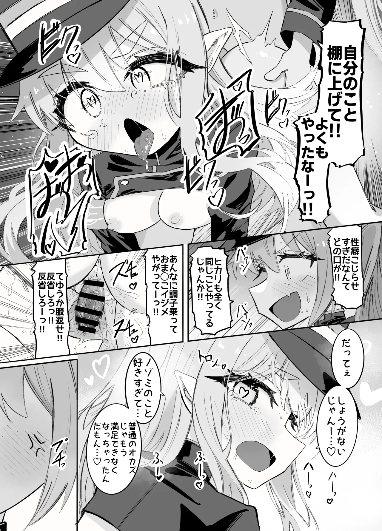 Nozomi to Hikari no Yuri Shupo Express! page 8 full