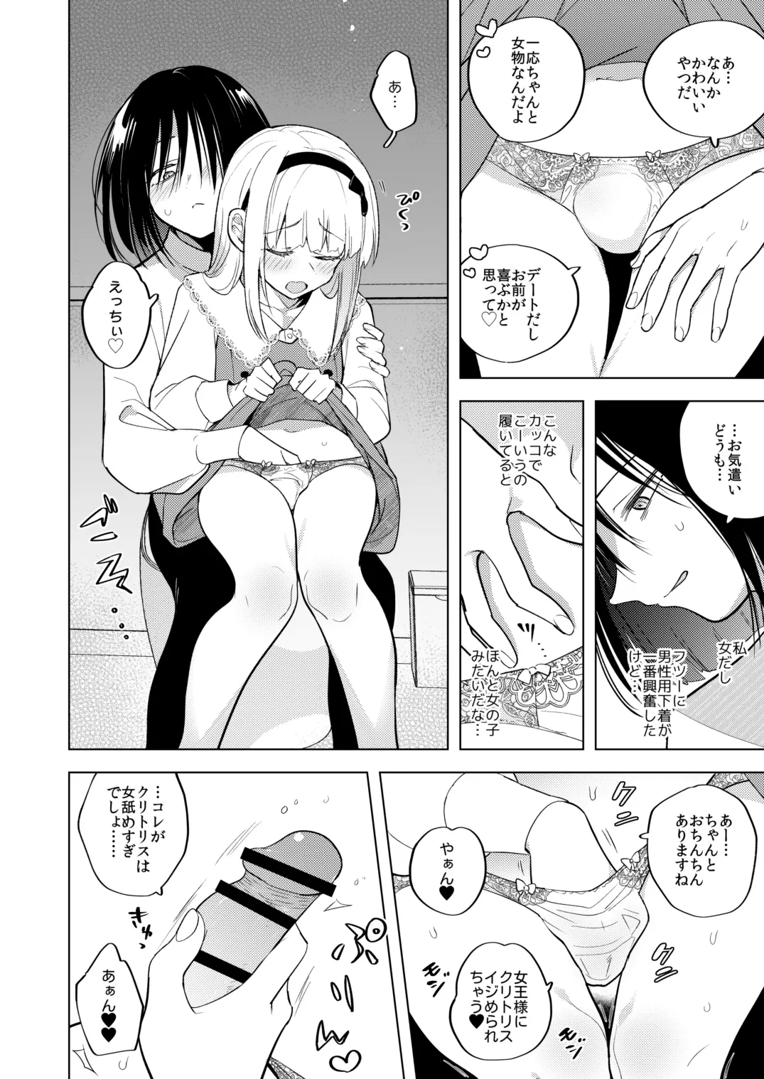 Tekisei 0 no Futanari joou-sama 3 - Kinki! Kanro Gyakuanaru Josou Mitsu Jigoku - page 11 full