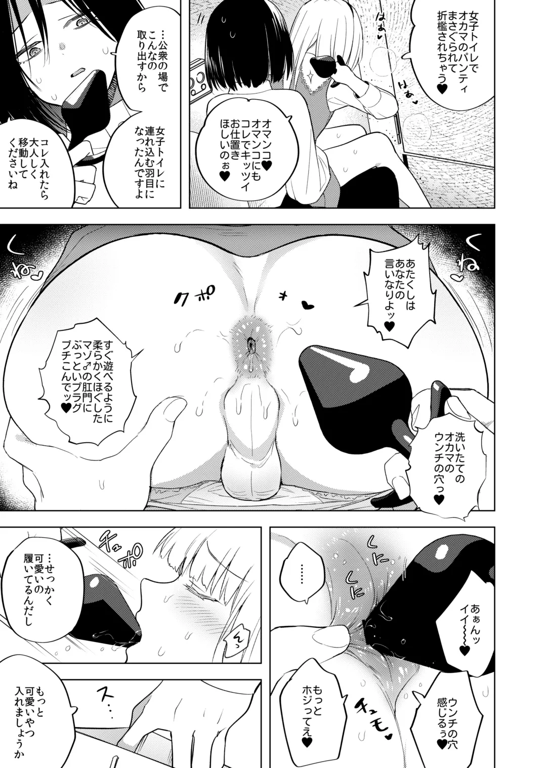 Tekisei 0 no Futanari joou-sama 3 - Kinki! Kanro Gyakuanaru Josou Mitsu Jigoku - page 12 full