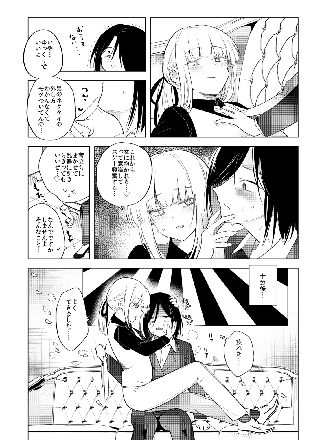 Tekisei 0 no Futanari joou-sama 3 - Kinki! Kanro Gyakuanaru Josou Mitsu Jigoku - page 3 full