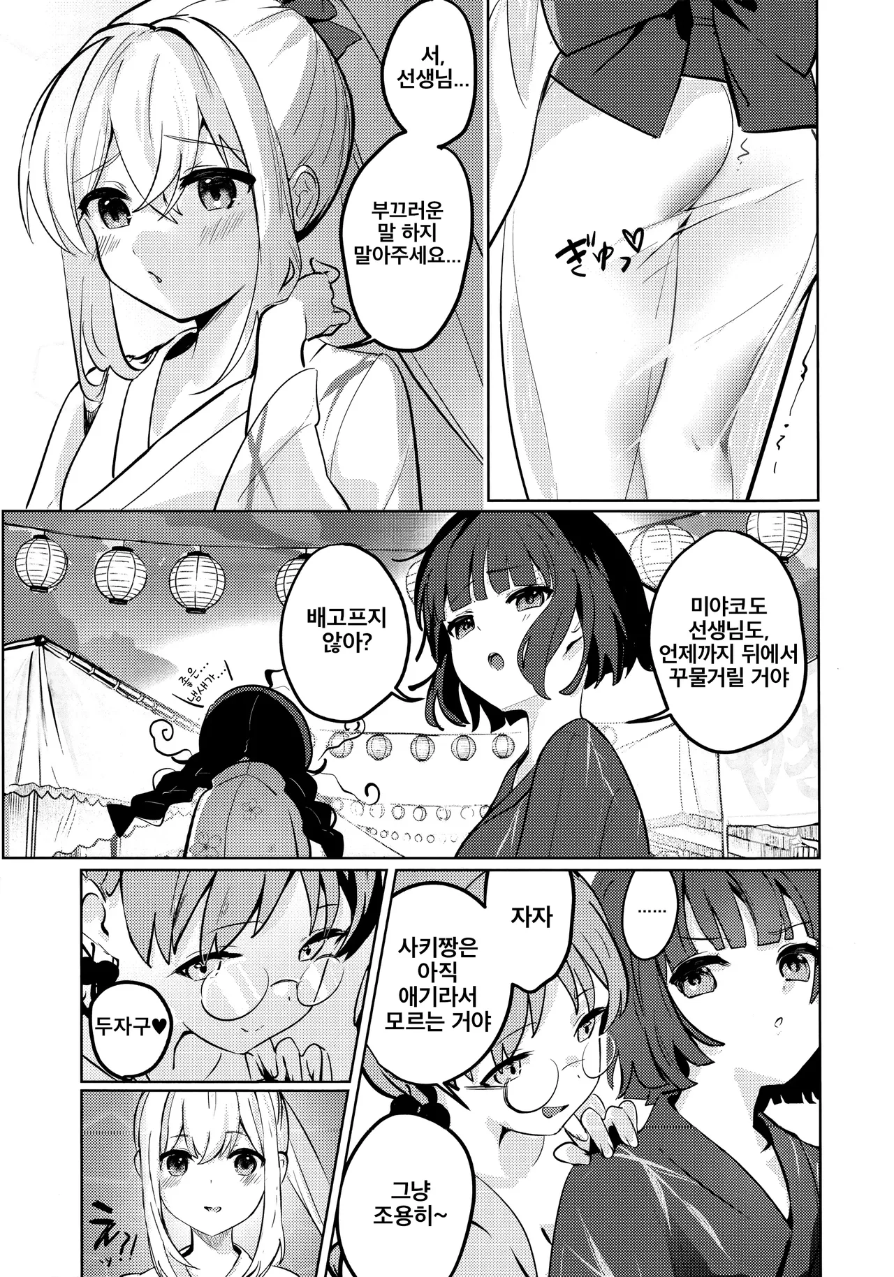 Gettou Hanabi | 월토화화 page 10 full