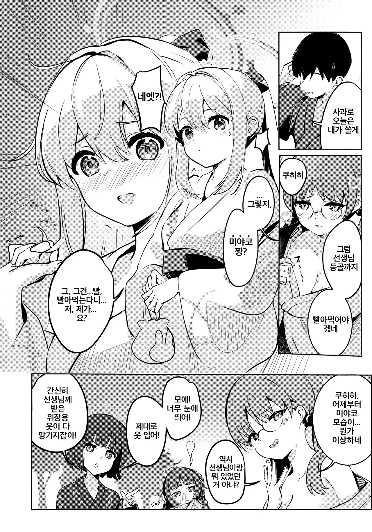 Gettou Hanabi | 월토화화 page 5 full