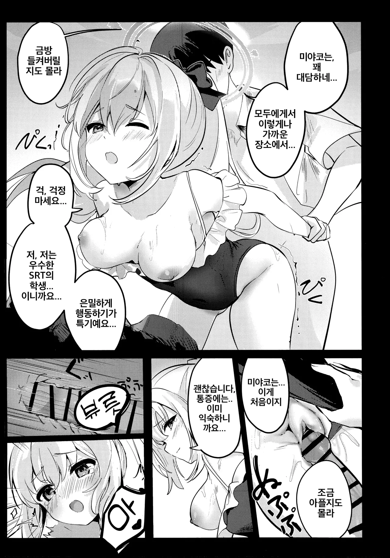 Gettou Hanabi | 월토화화 page 8 full