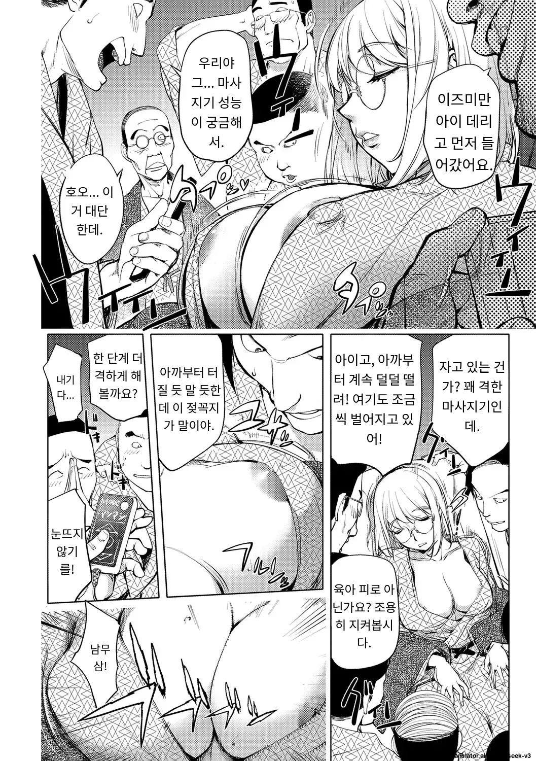 용서해줘..당신.. page 7 full