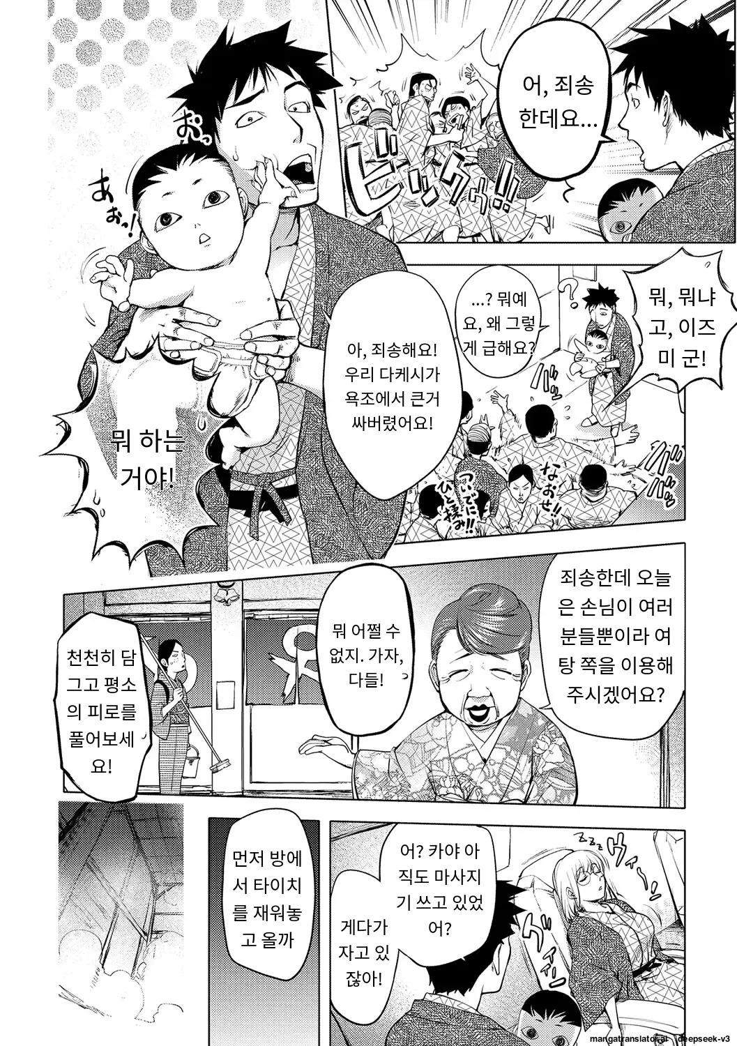 용서해줘..당신.. page 9 full