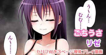 [Tina] ごちうさ リゼ 授乳漫画 (ご注文はうさぎですか) cover