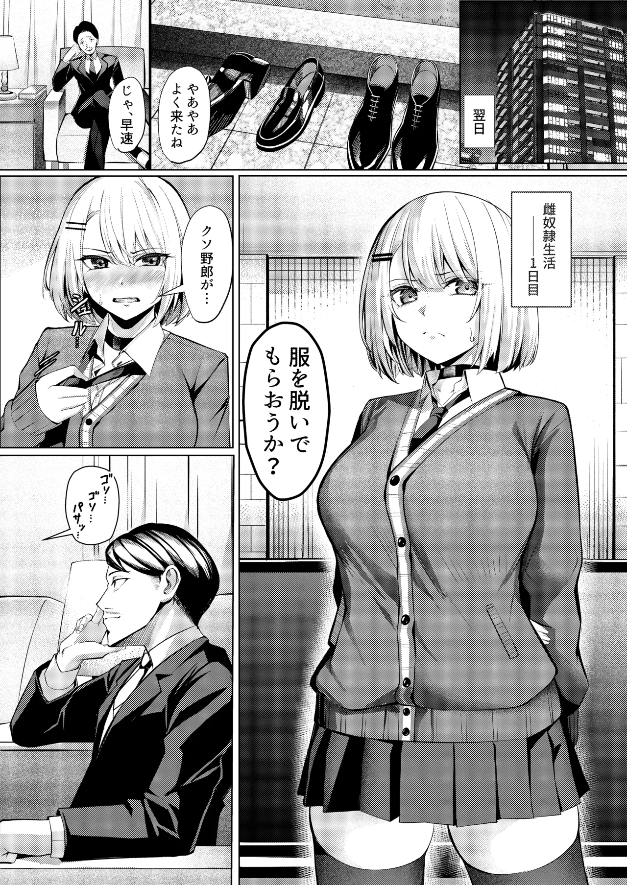 Yankee JK, NTR Kyokon Ochi page 11 full