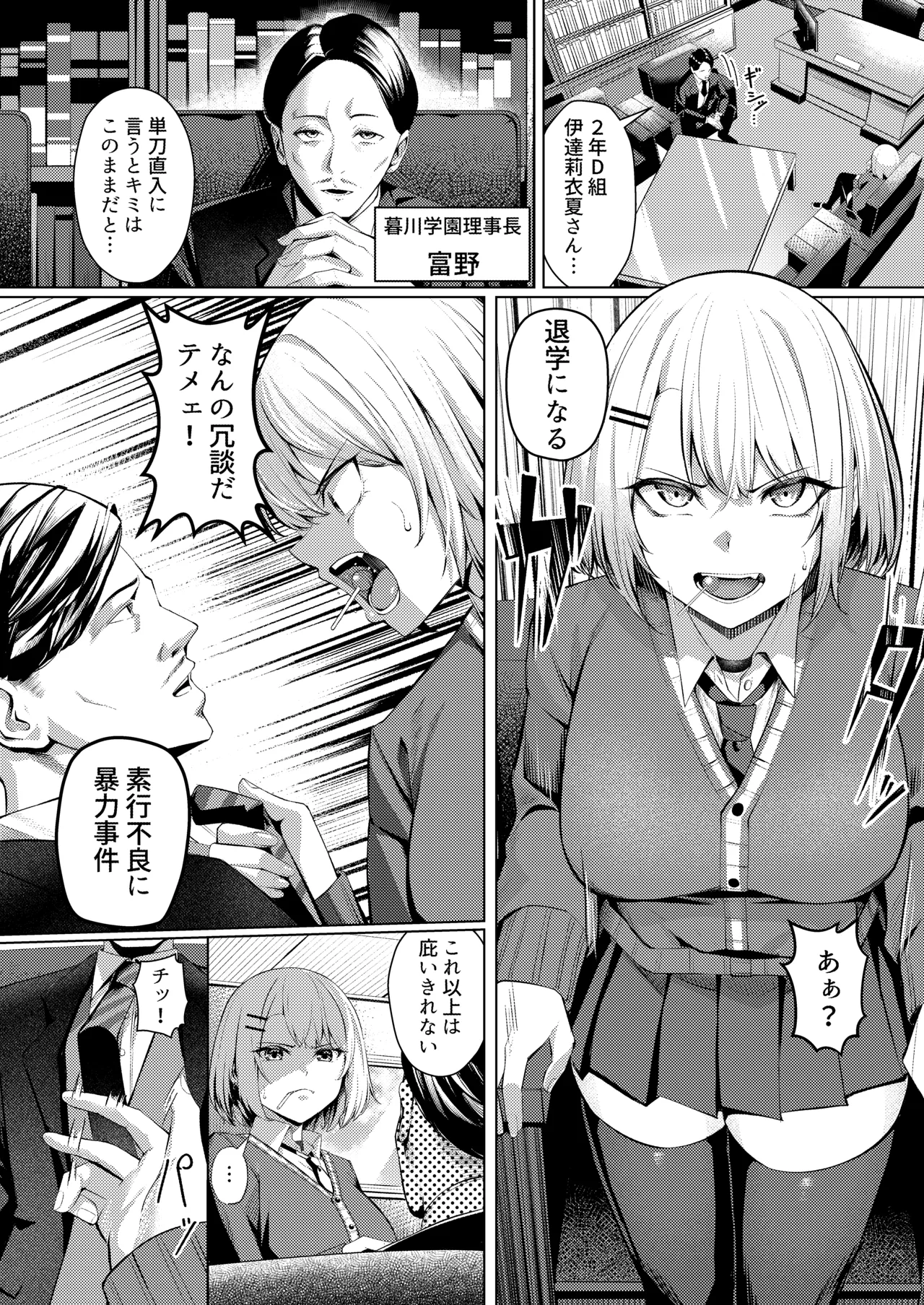 Yankee JK, NTR Kyokon Ochi page 3 full