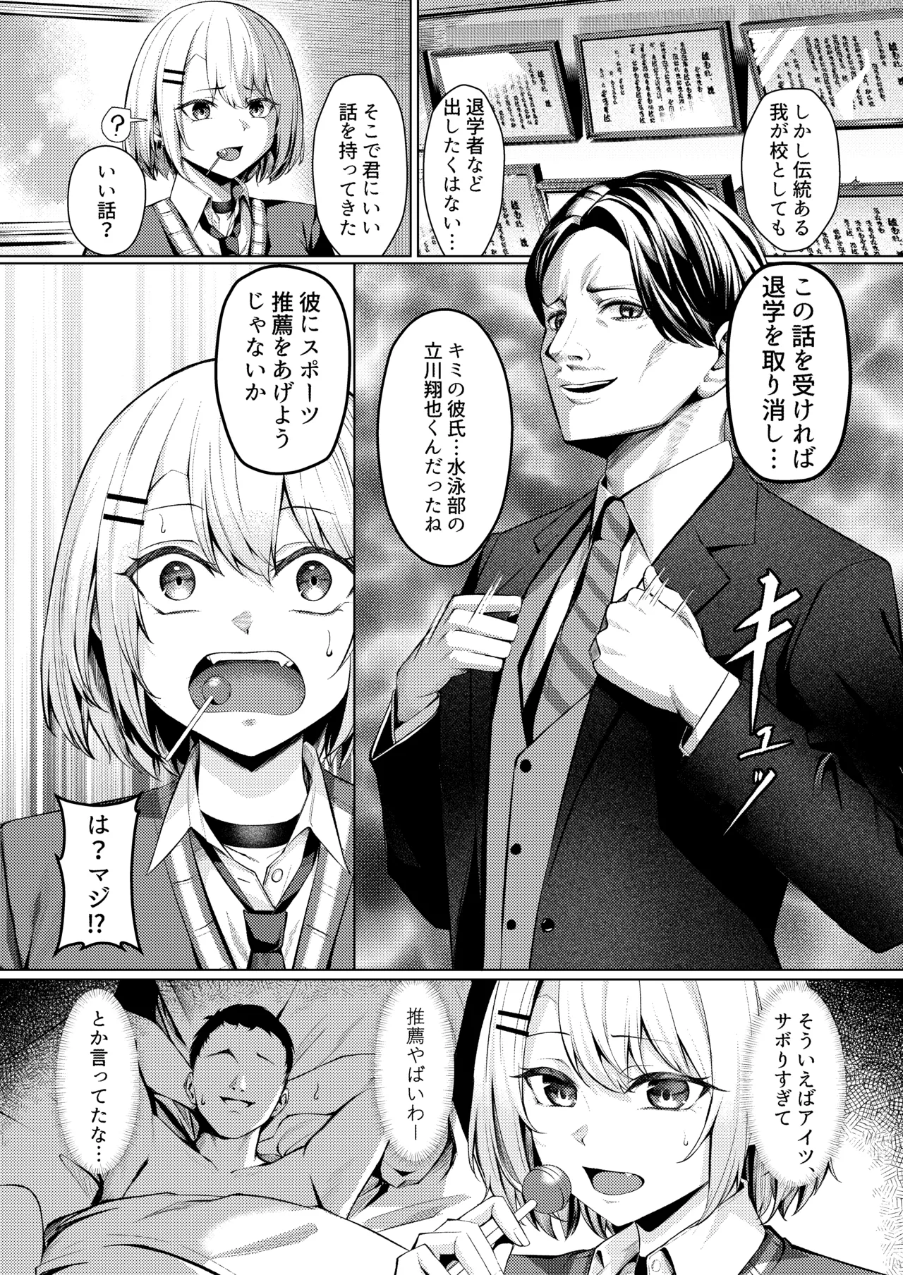 Yankee JK, NTR Kyokon Ochi page 4 full