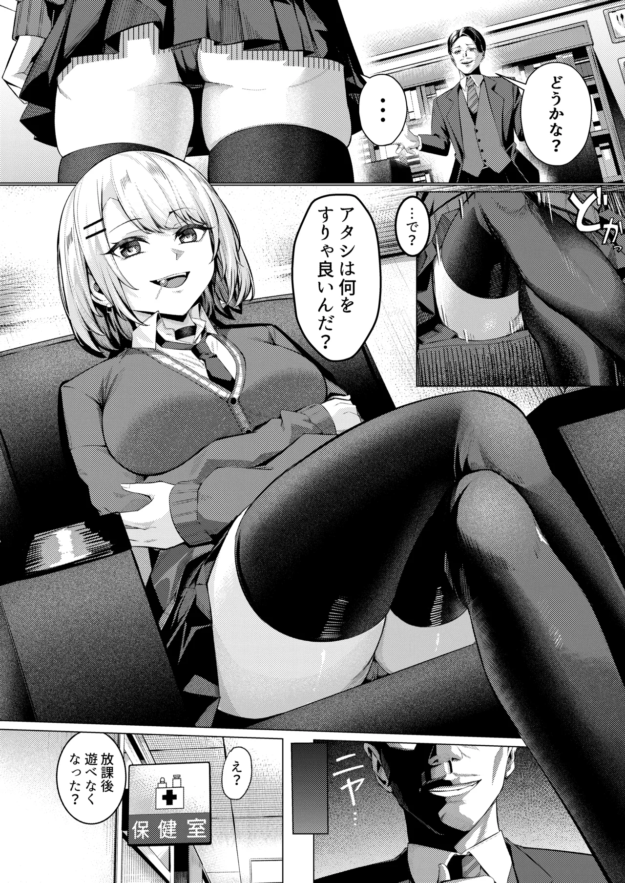 Yankee JK, NTR Kyokon Ochi page 5 full
