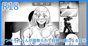 [carpsukidayo] Yankee JK, NTR Kyokon Ochi cover