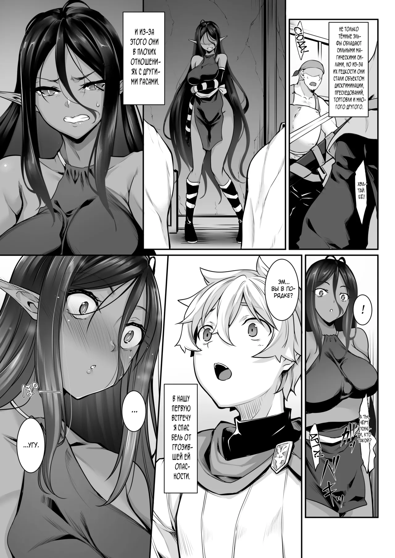Chotto dake Ai ga Omoi Dark Elf ga Isekai kara Oikakete Kita | Слегка настойчивая тёмная эльфийка последовала за мной из другого мира page 10 full